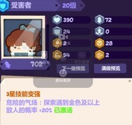 妙奇星球：火巨捕获升级攻略