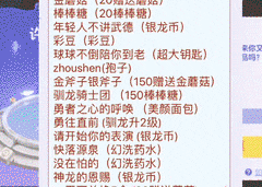 球球大作战：驯龙攻略速看