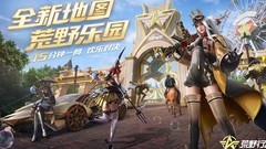 荒野行动乐园西部攻略