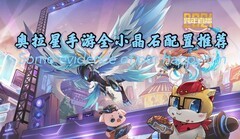 奥拉星小晶石宠配置推荐