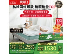 喜临门光年plus3.0床垫直降1300元！