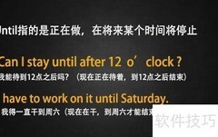 until、till与by用法区别解析
