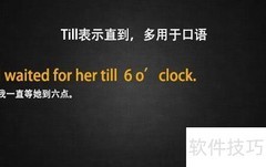 until、till与by用法区别解析