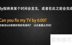 until、till与by用法区别解析