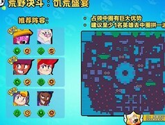 荒野乱斗：双人挑战上分攻略