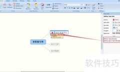 巧用MindManager任务信息