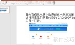 CAD转PDF在线操作指南