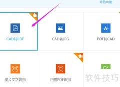 CAD转PDF在线操作指南