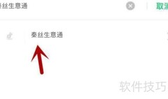 秦丝生意通无法访问相册怎么办