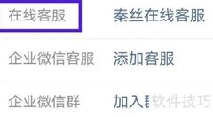 秦丝生意通在线客服联系方式