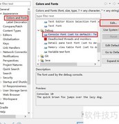 Eclipse控制台字体设置方法