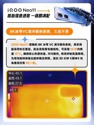 iQOO Neo11核心信息速览 一杯即满配