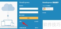 NoteExpress使用入门