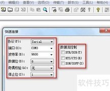 登录交换机Console口步骤