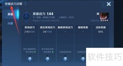 荣耀战力6000快速提升攻略