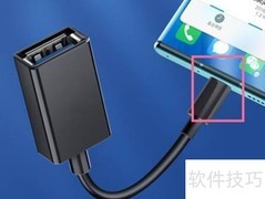 鸿蒙系统OTG开启方法