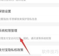 支付宝权限设置位置指南