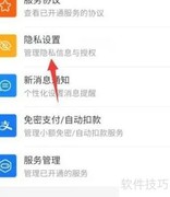 支付宝权限设置位置指南