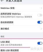 鸿蒙USB调试开启位置