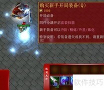练剑大师1.0装备攻略