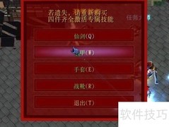 练剑大师1.0装备攻略