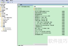 如何在组策略中启用Active Desktop