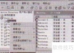 Active Directory权限管理指南