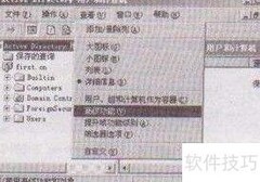 Active Directory权限管理指南