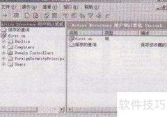 Active Directory权限管理指南