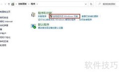Windows 10启用Active Directory指南