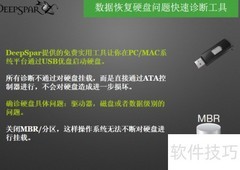 DeepSpar免费检测硬盘问题