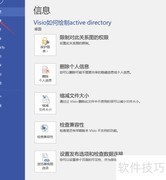 Visio绘制Active Directory指南