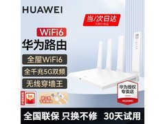 华为WiFi6路由器钜惠上市