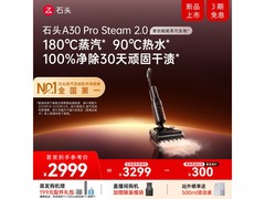 石头A30 Pro Steam 2.0洗地机首发优惠
