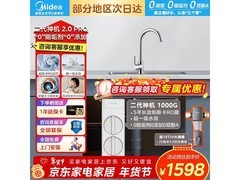 美的华凌1000G RO反渗透净水器低至1550元