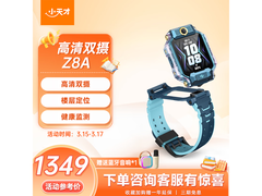 小天才Z8A山湖蓝手表，到手仅1249元