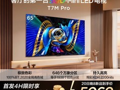 TCL 65T7M Pro 电视，到手 5069 元速抢