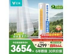 云米3匹柜机空调，到手低至3638元