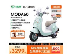 绿源MODA60京东特惠，到手仅3299元