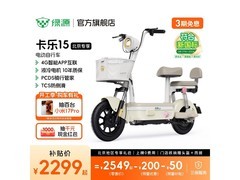 绿源ZOF电动自行车直降，到手仅2299元