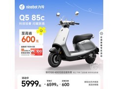九号Q5电动摩托5799元