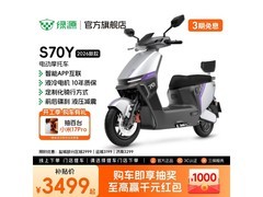 绿源S70Y电动摩托车京东直降600元