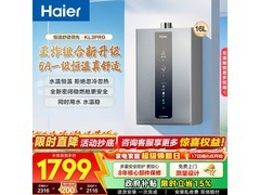 海尔16L燃气热水器直降747元