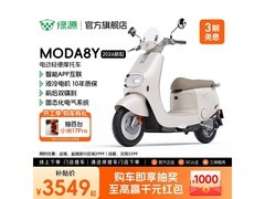 绿源MODA8Y电轻摩直降600