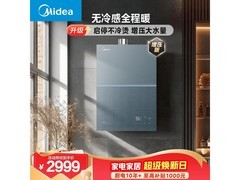 美的M9S Max燃气热水器16L直降392