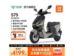 绿源S75电动摩托限时特惠