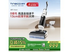 添可芙万Vision洗地机低至939元！