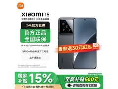 小米15 5G手机大促，到手仅3474元