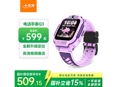 小天才Q3桑染紫手表京东特惠低至466元