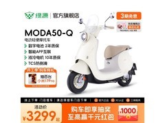 绿源MODA50-Q电动轻便摩托限时特惠